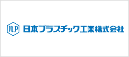 日本プラスチック工業株式会社