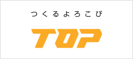 トップ工業